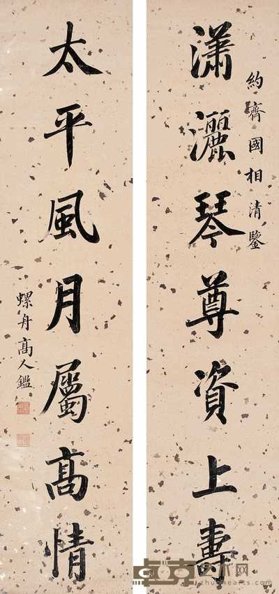高人鉴 行书七言联 对联 130×30cm×2